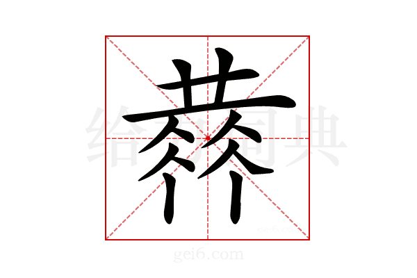 𠍳