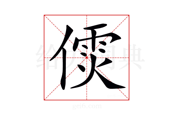 𠎌
