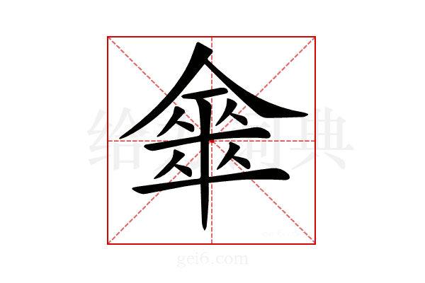 𠎃