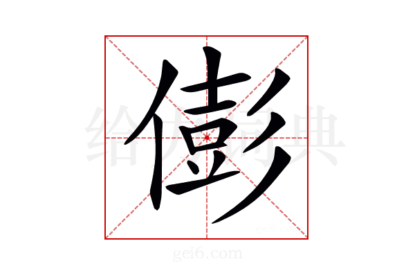 𠎎