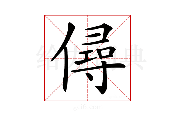 𠎅