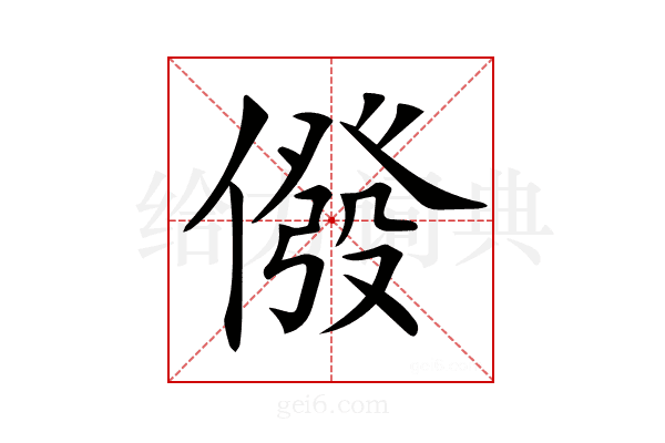 𠎆