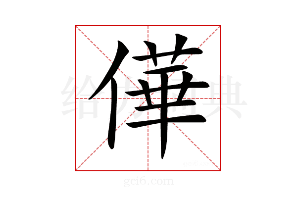 𠎑