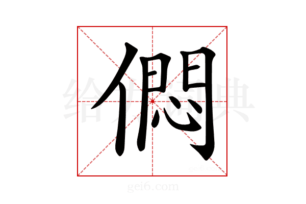 𠎒