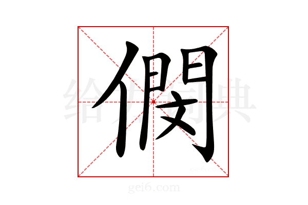 𠎓