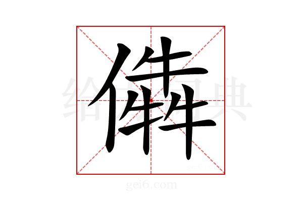 𠎔