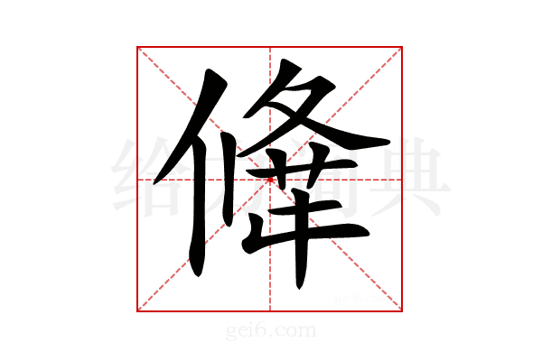 𠎕