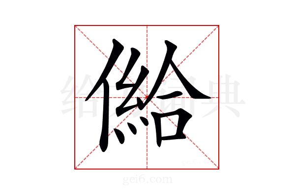 𠎨