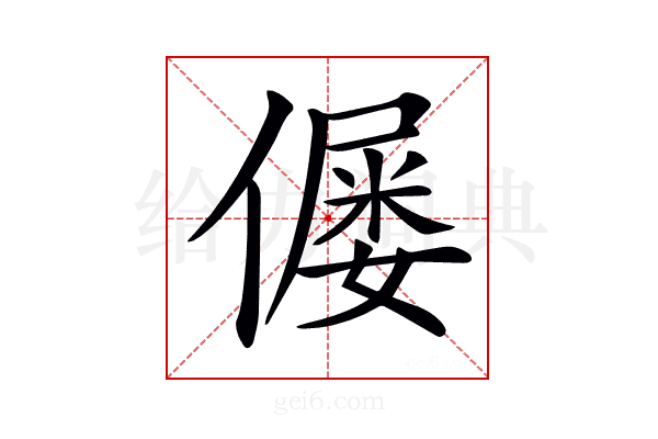 𠎪