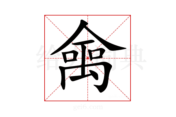 𠎘
