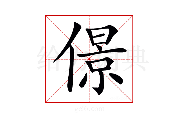 𠎠