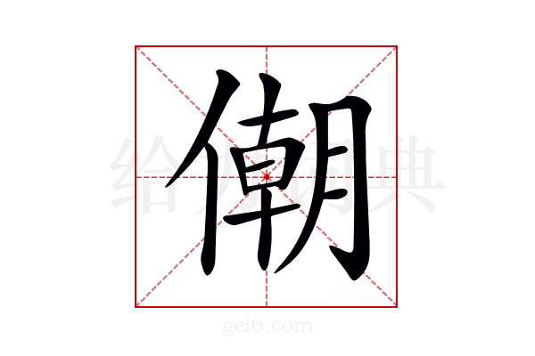 𠎫