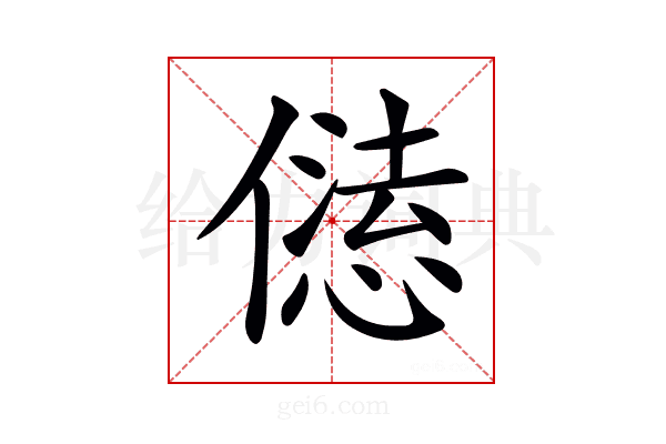 𠎢