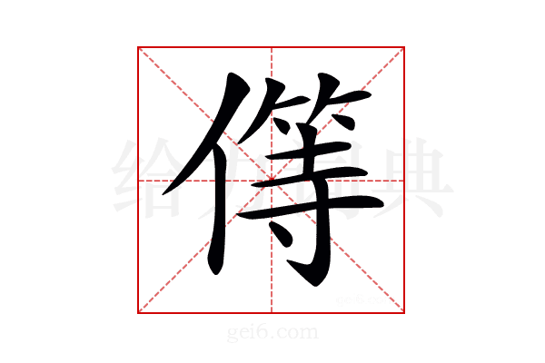 𠎬
