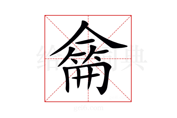 𠎚