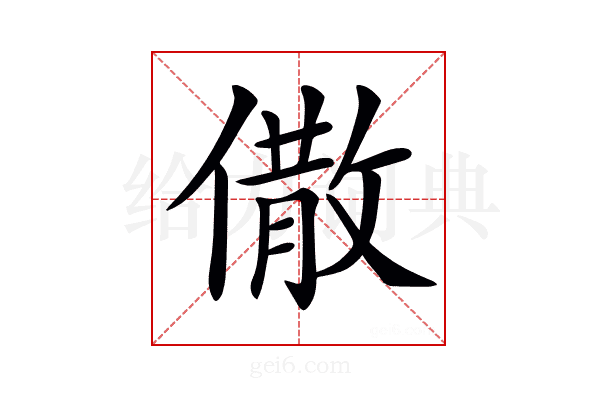𠎭
