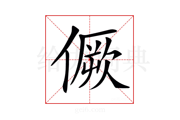 𠎮