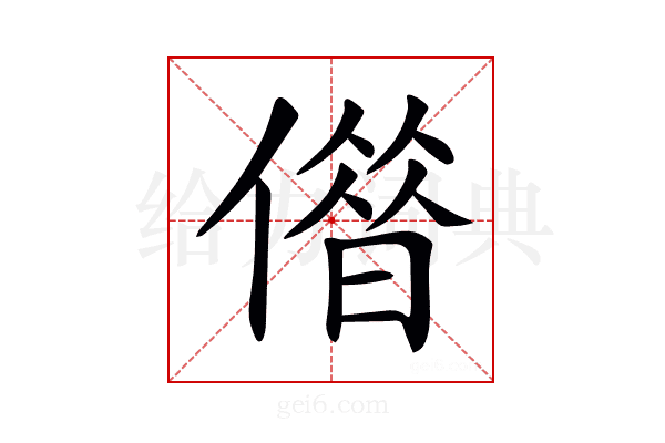𠎥