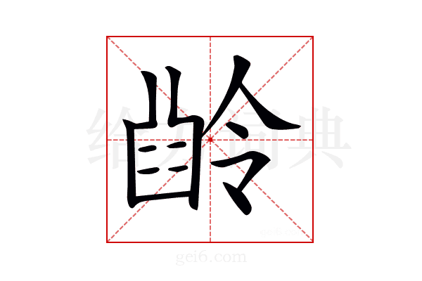 𠎜