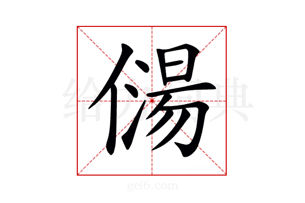 𠎯