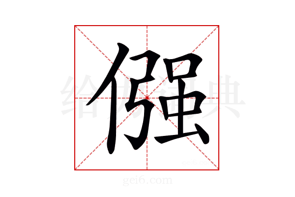 𠎦