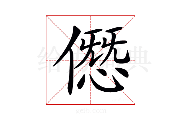 𠎱
