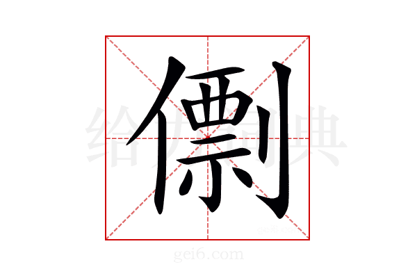 𠎼
