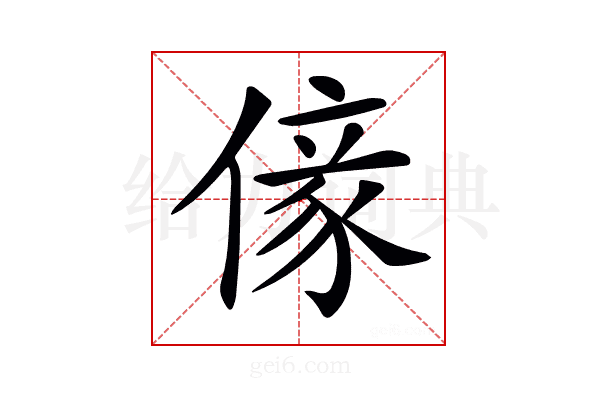 𠎵