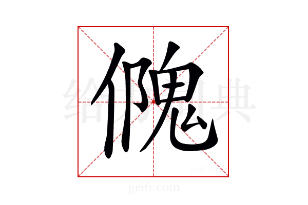 𠏁