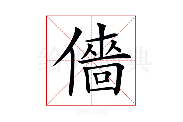 𠎸
