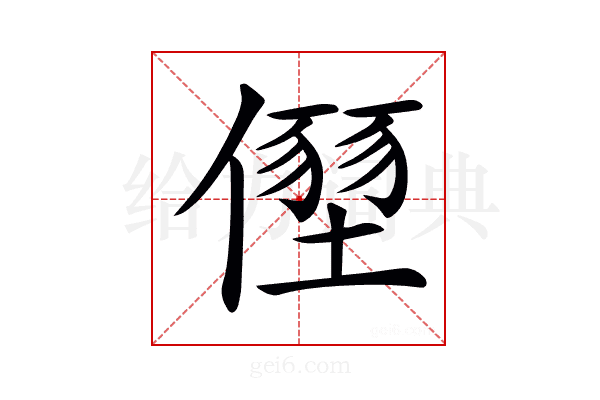 𠏂