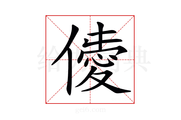 𠎹