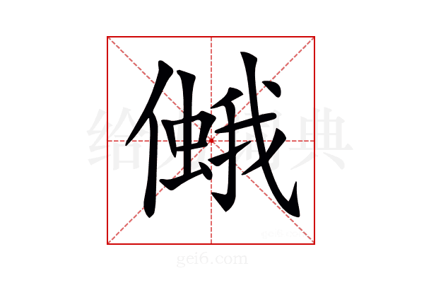 𠏃