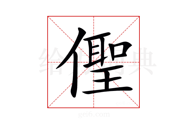 𠏄