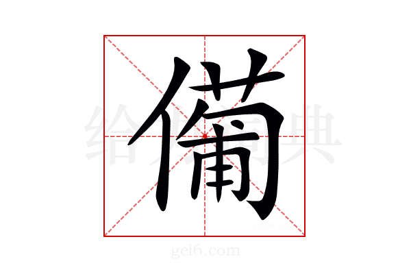 𠏆