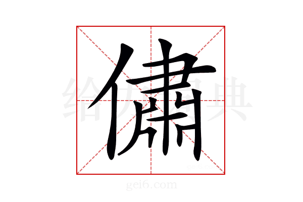 𠏐