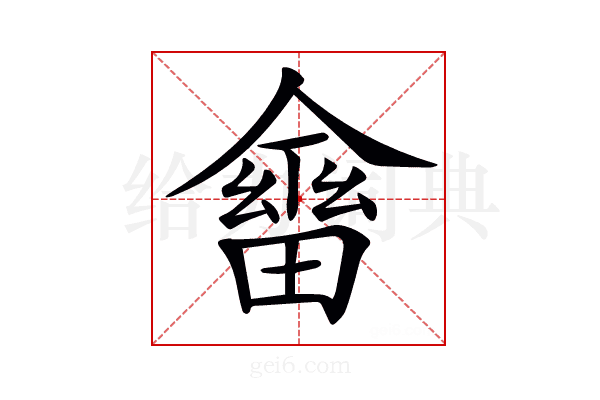 𠏇