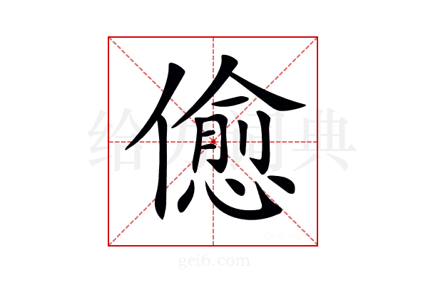 𠏚