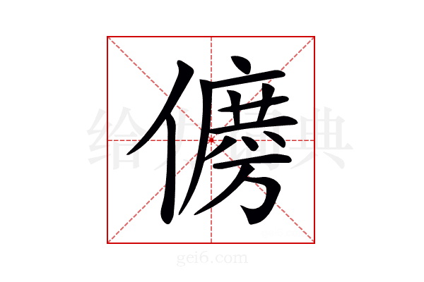 𠏛