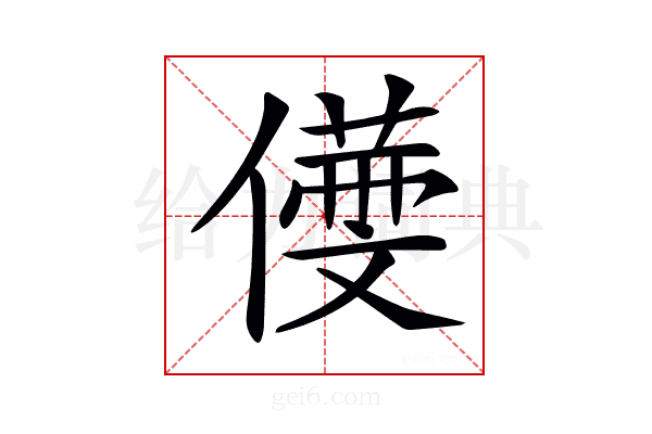 𠏒