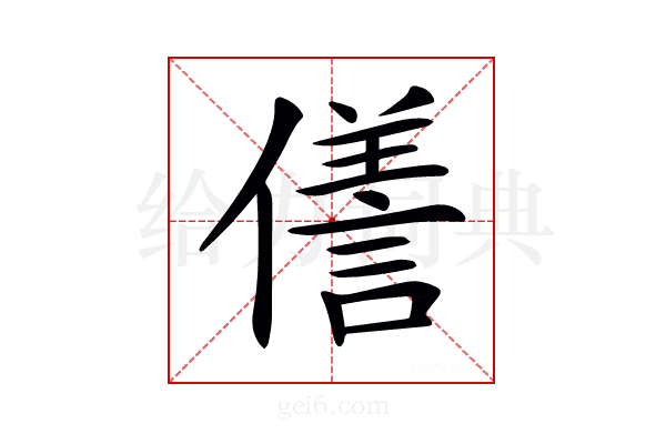 𠏜
