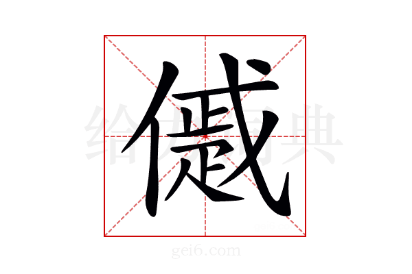 𠏔