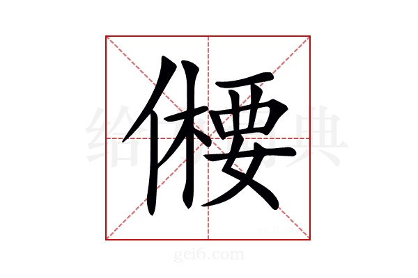 𠏕