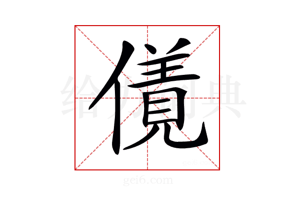 𠏌