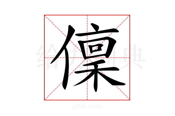 𠏟