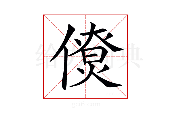𠏗