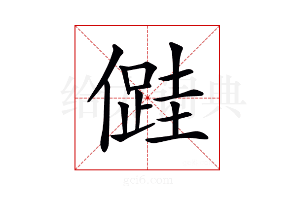 𠏠