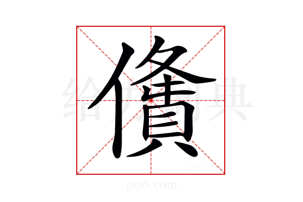 𠏤
