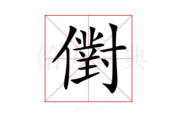 𠏮