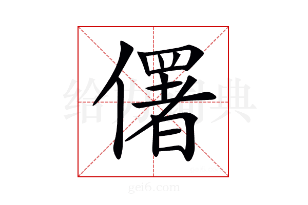 𠏲
